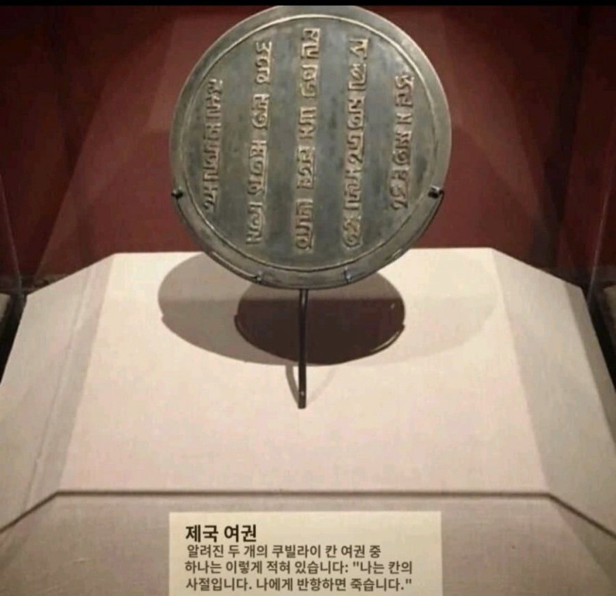 천년전 몽골제국의 여권