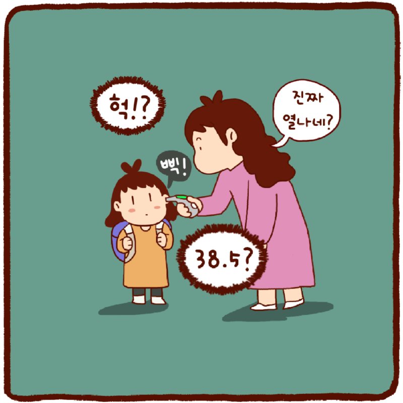 8강- 초보엄마의 마음가짐 편