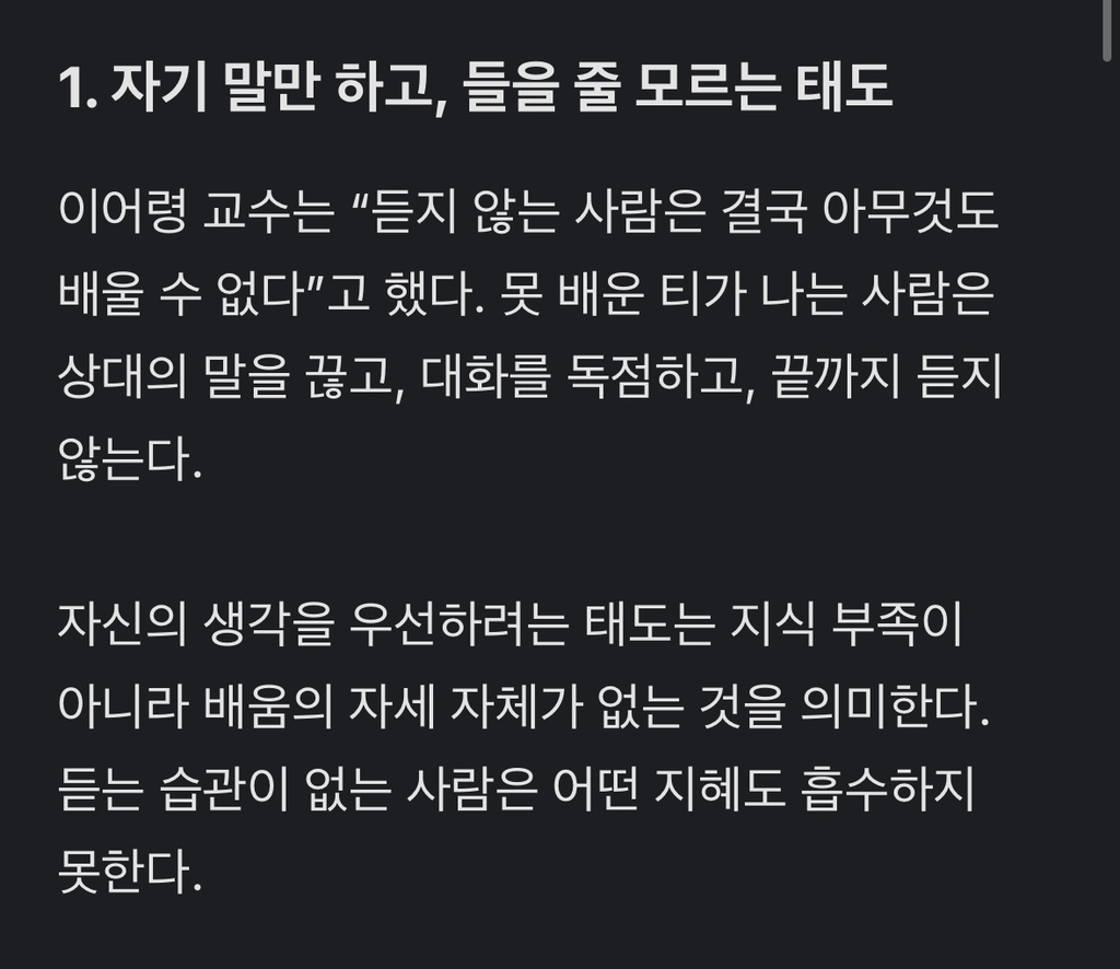 이어령 교수가 말한 못 배운 티나는 사람의 특징 4가지