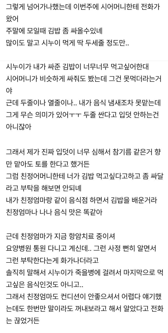 임신한 시누이 먹을 김밥싸라는 시어머니