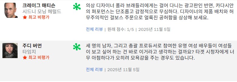 미국에서 올해 최악의 드라마 소리 나오는 물건