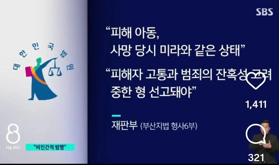 (분노) 미라처럼 숨진 딸