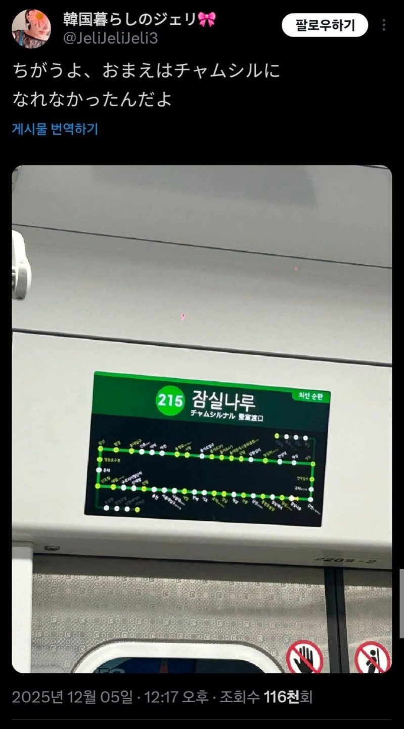 일본인 관광객이 잠실나루역에 날린 일침