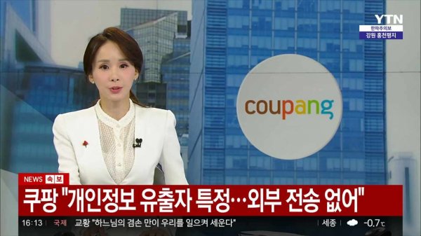 쿠팡, 조사결과 발표