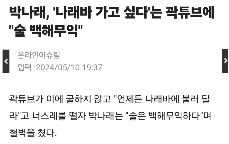 나래바 가고 싶다고 했는데 박나래가 거절한 남자jpg