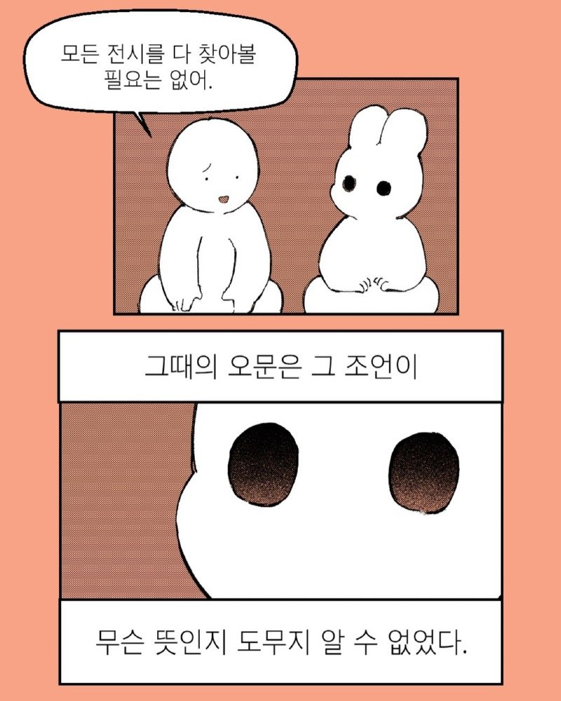 발악하듯 허비한 시간은 안목이 된다