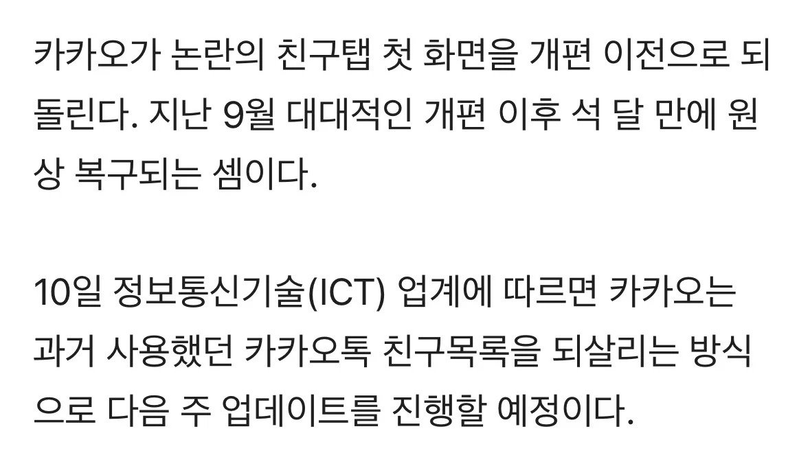 카톡, 결국 '원래대로' 석 달 만에 '원상복구'