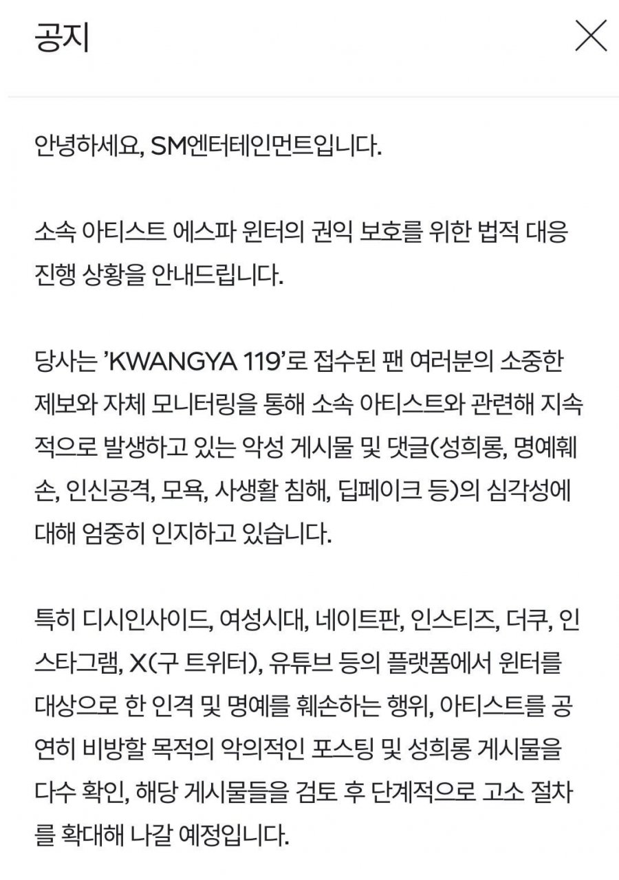 에스파 윈터 고소선언