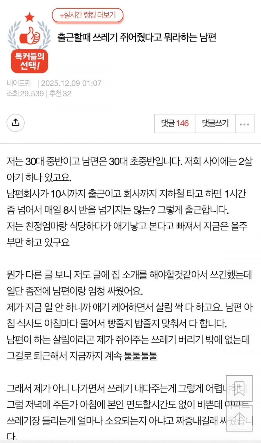 출근할때 쓰레기 쥐어줬다고 뭐라하는 남편