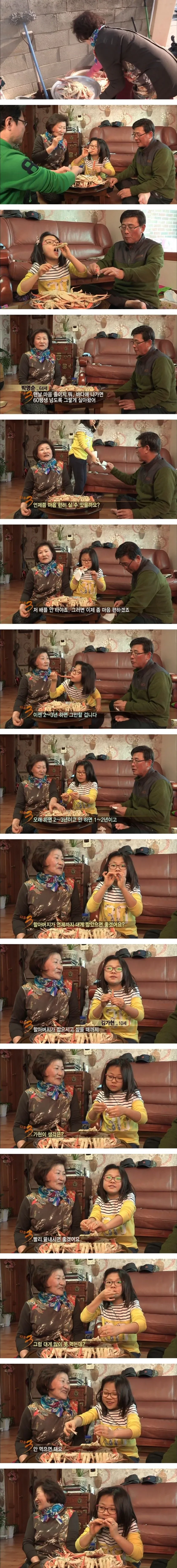 어부 할아버지를 걱정하는 손녀