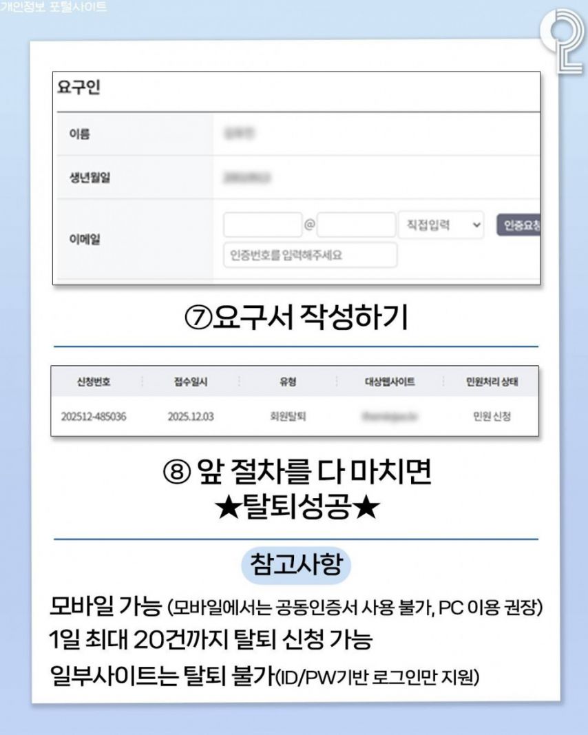 나도 모르게 가입된 사이트 한 방에 탈퇴하는 방법