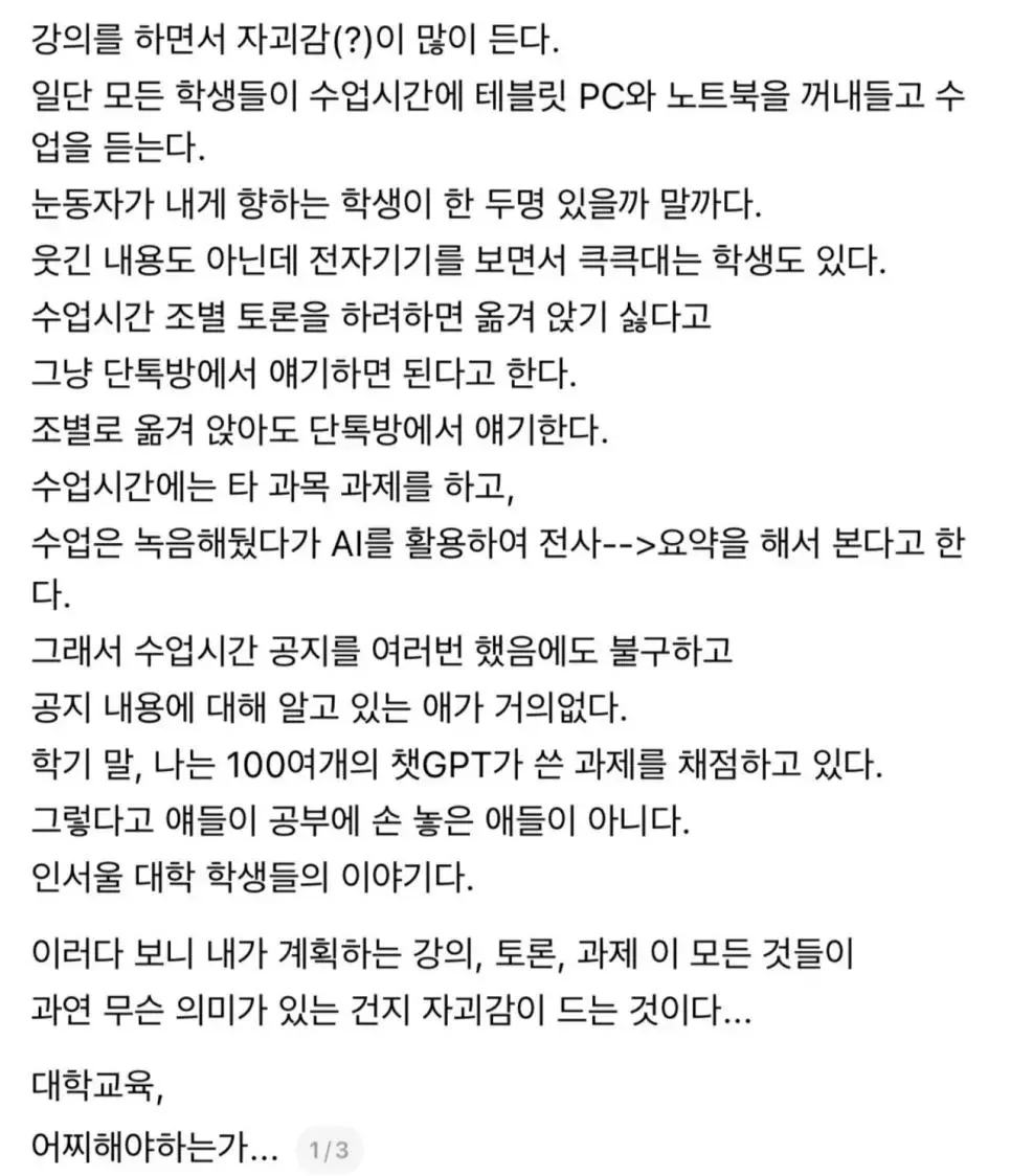 현타 심하게 온다는 요즘 대학교수