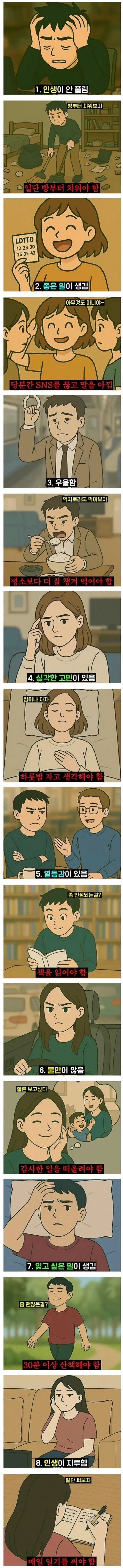 정신건강에 도움되는 꿀팁