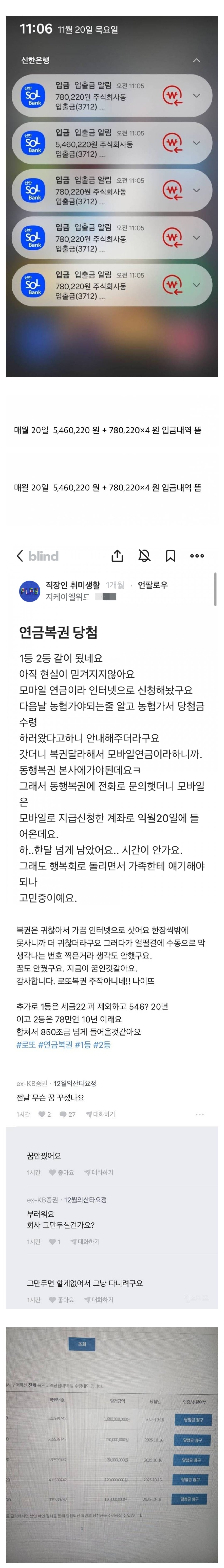 연금복권 당첨자 폰 알림창 상태