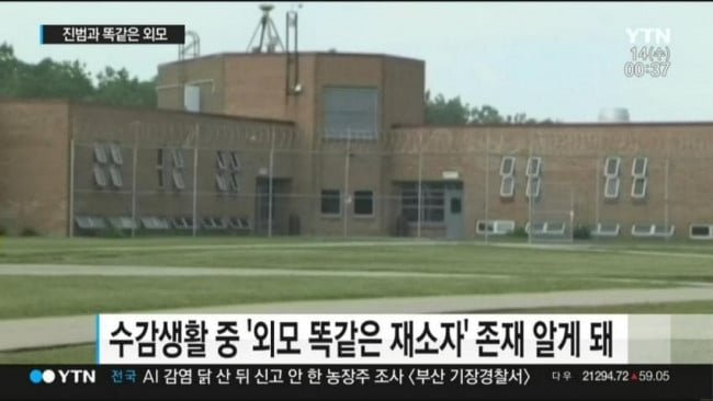 범인과 닮았다고 17년간 감옥에 갇혔던 남자