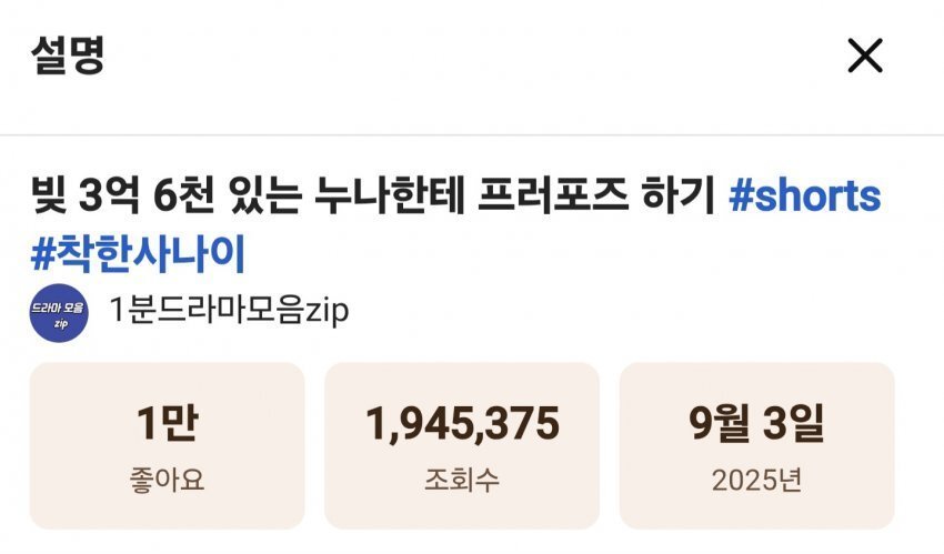 빚 3억6천 있는 누나에게 프러포즈하기.jpg