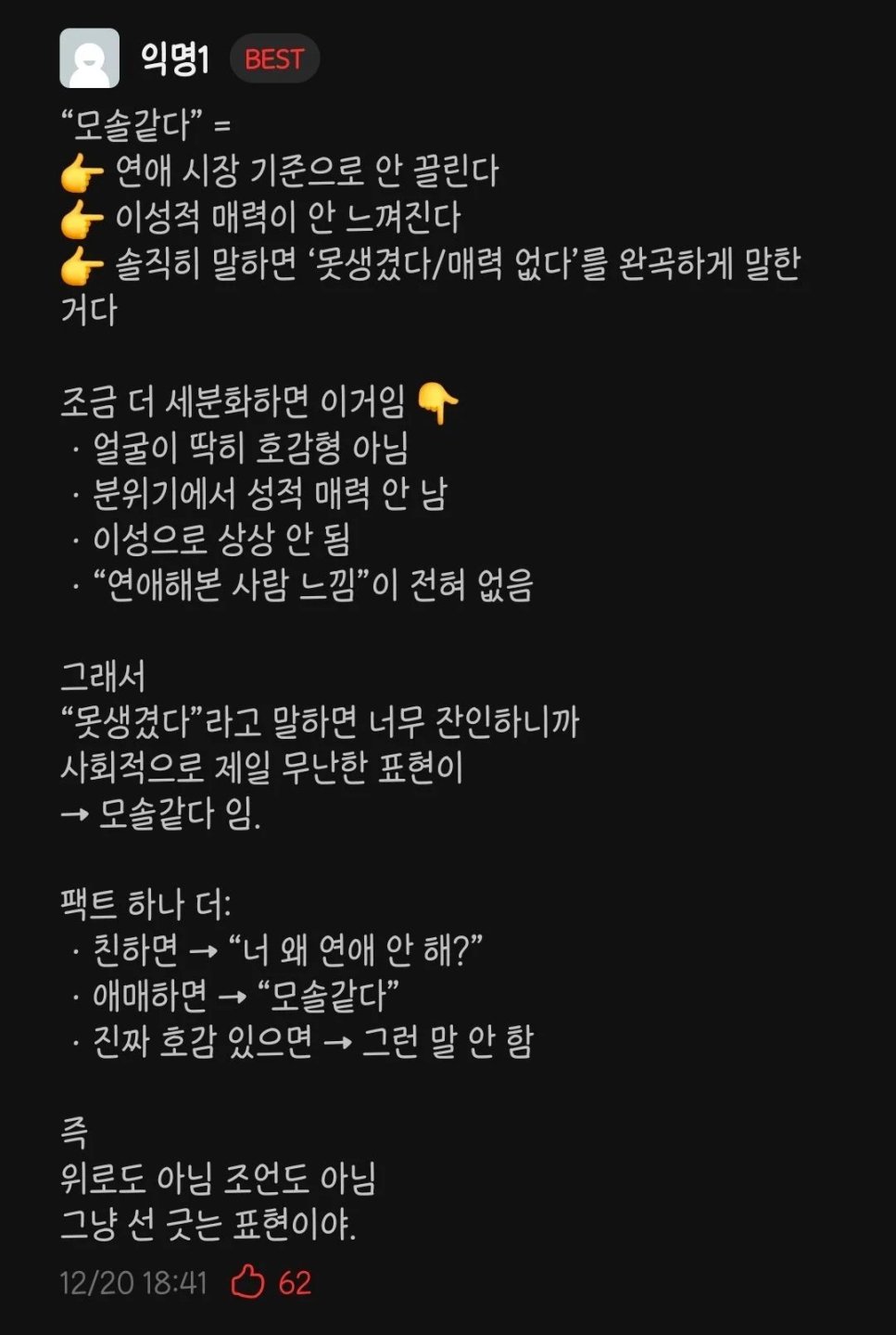 모솔같이 생겼다