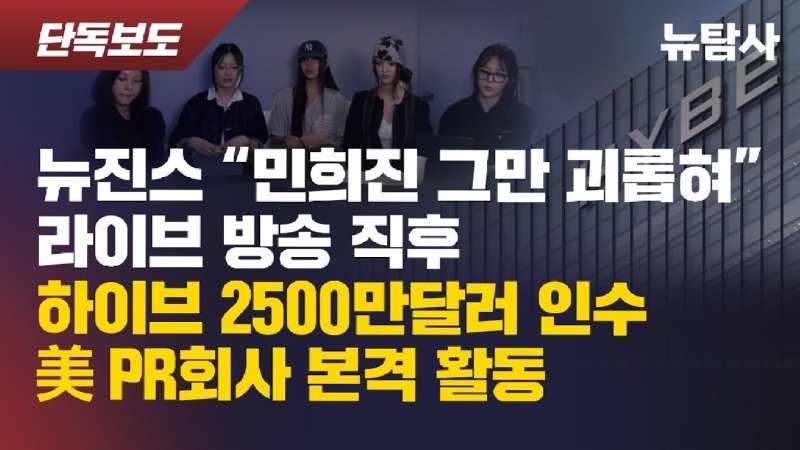 하이브 산하 빌리프랩 직계 소속사의 뉴진스 팬덤 고소?