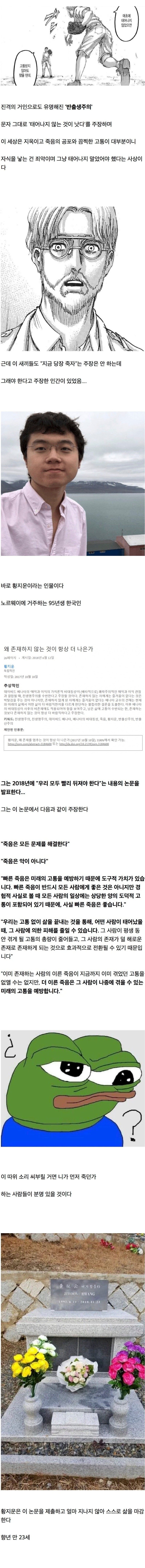 반출생주의를 뛰어넘은 친죽음주의.jpg