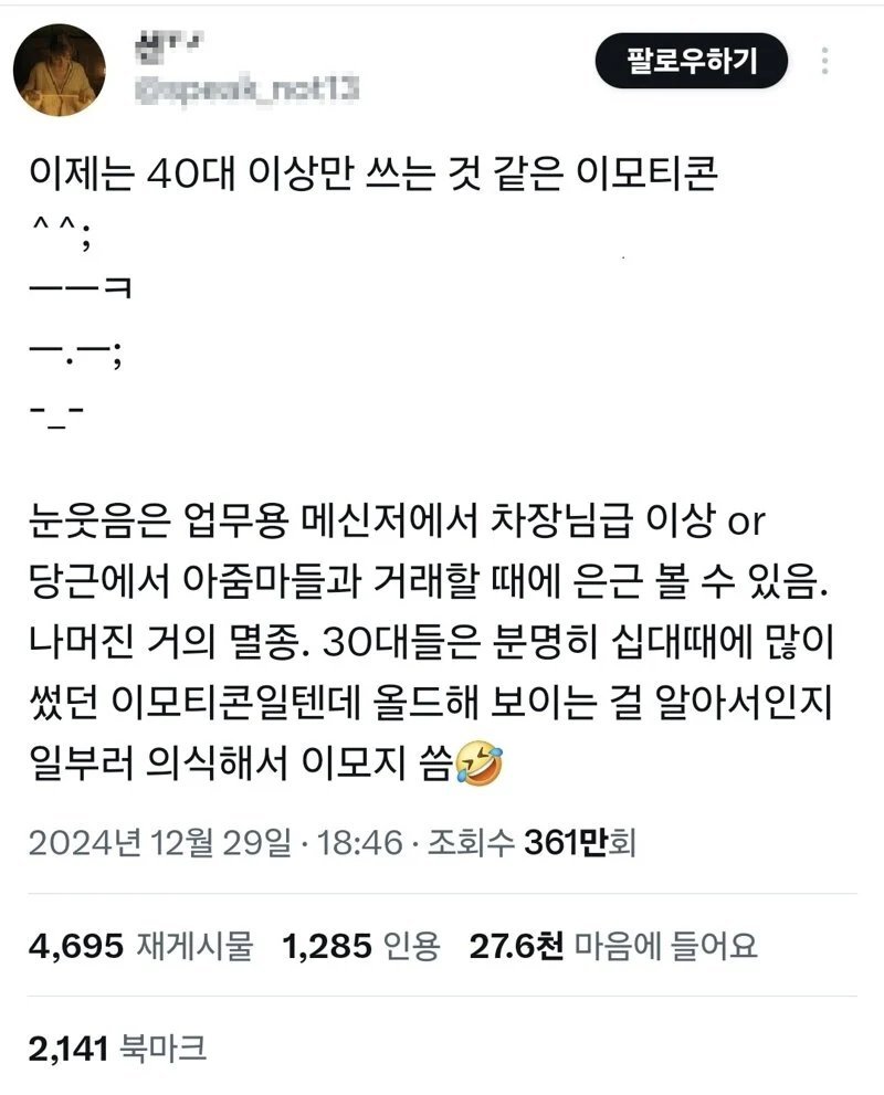 40대이상만 쓴다는 이모티콘