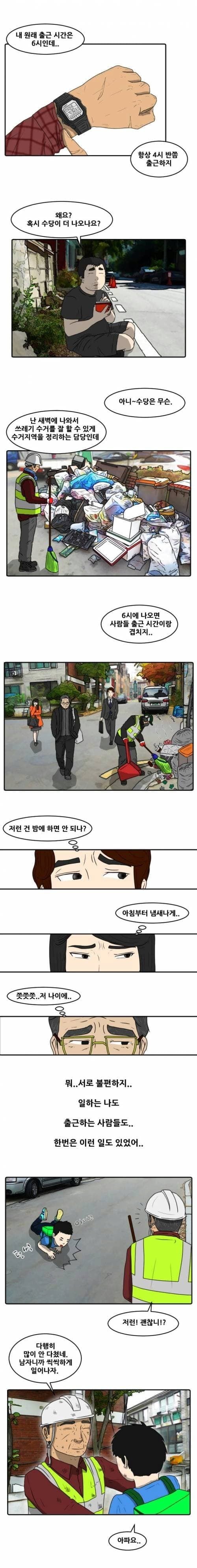 왜 환경미화원은 새벽에만 일하나요?