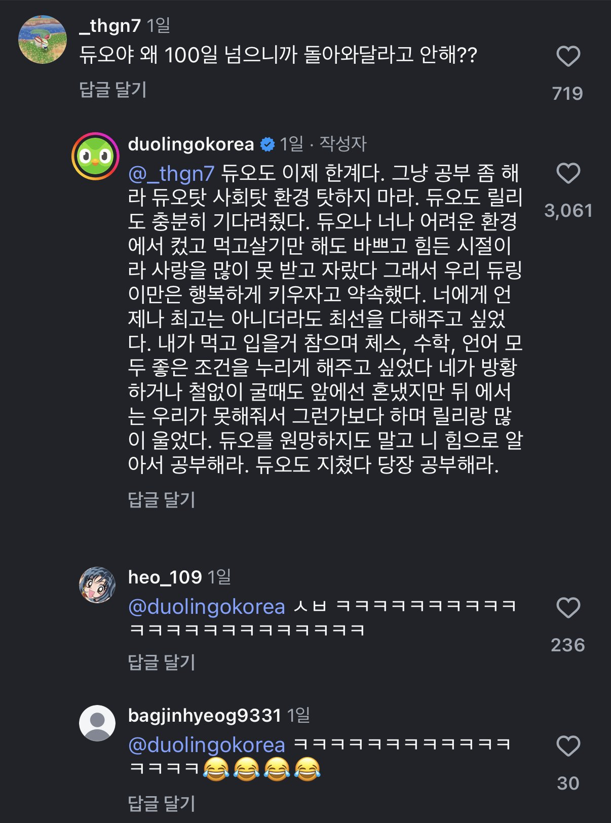 듀오야 왜 100일 넘으니까 돌아와달라고 안해?