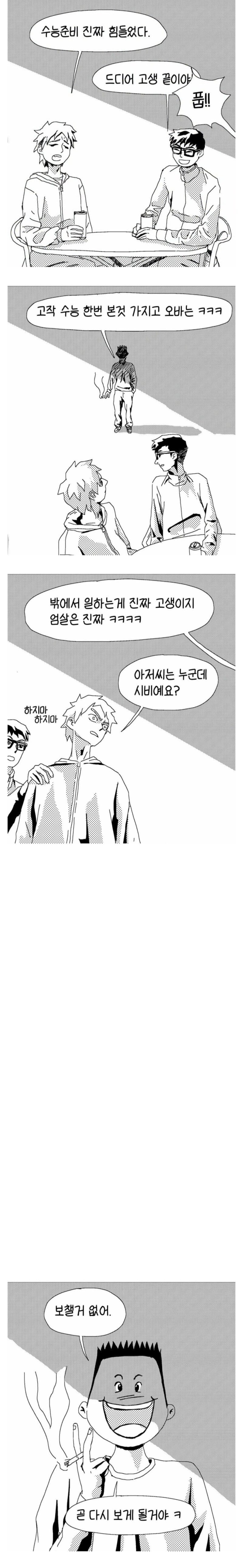 수능 끝난 고삼 꼽주는 아저씨.