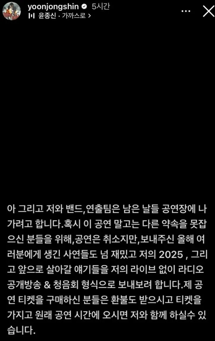 세계 최초 콘서트 취소쇼 개최한 윤종신