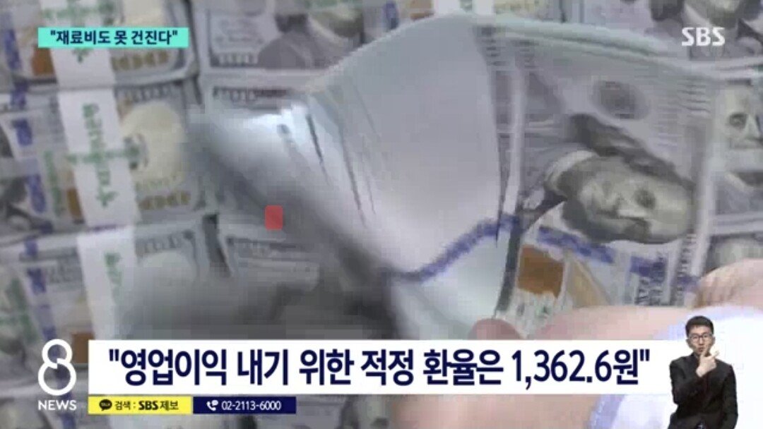 1480원 돌파 고환율에 중소기업이 힘든이유