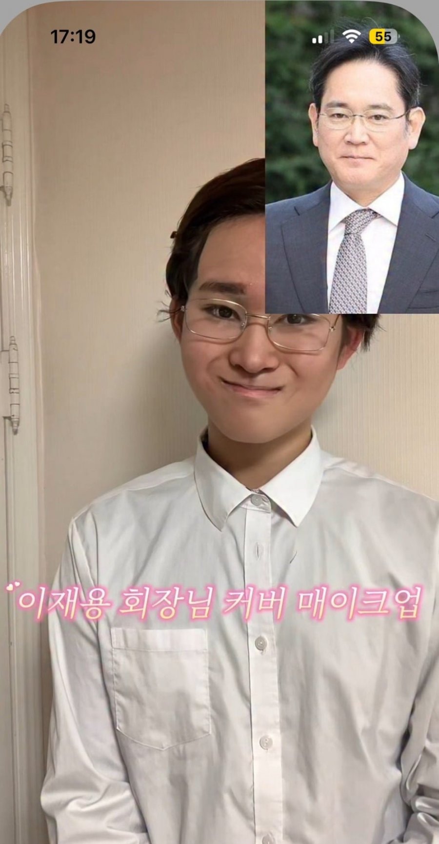 이재용 메이크업