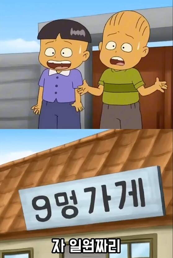 전국의 청소년들의 공감과 분노를 샀던 전설의 검정고무신 에피소드