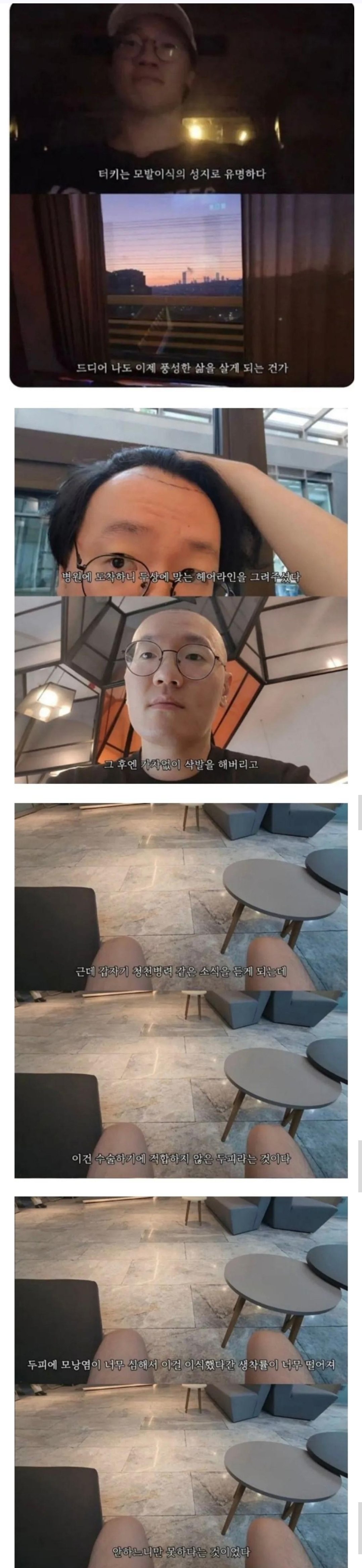 터키로 모발이식 받으러간 남성