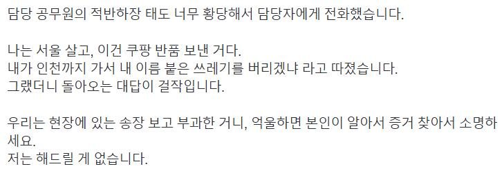 쿠팡 반품했다가 쓰레기 투기범으로 몰린 사람