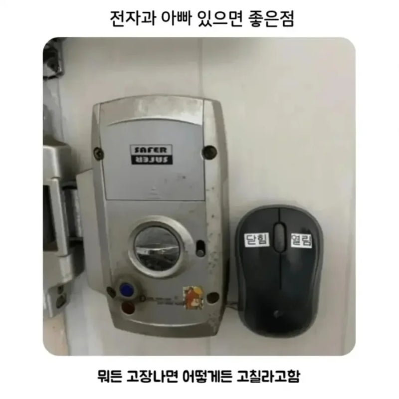 전자과 아빠 있으면 좋은점