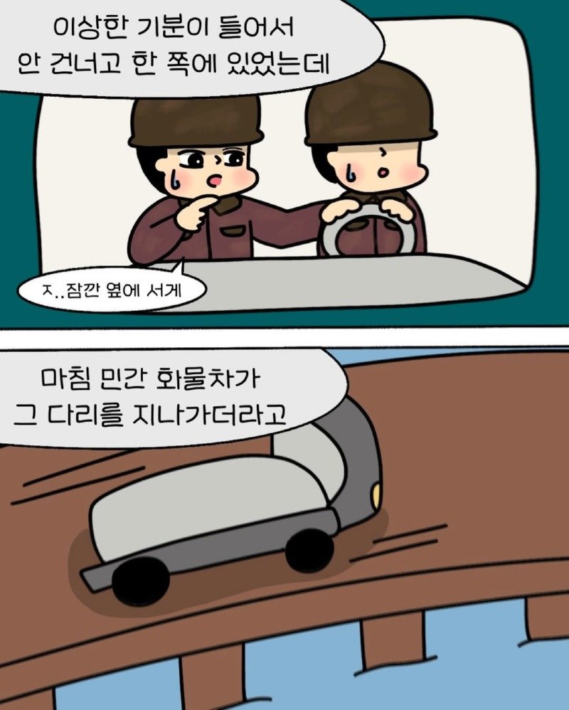 전쟁에서 죽을 뻔한 썰.Manhwa