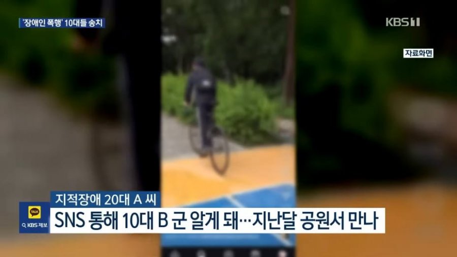 지적장애인 성추행한 10대들 ㄷ