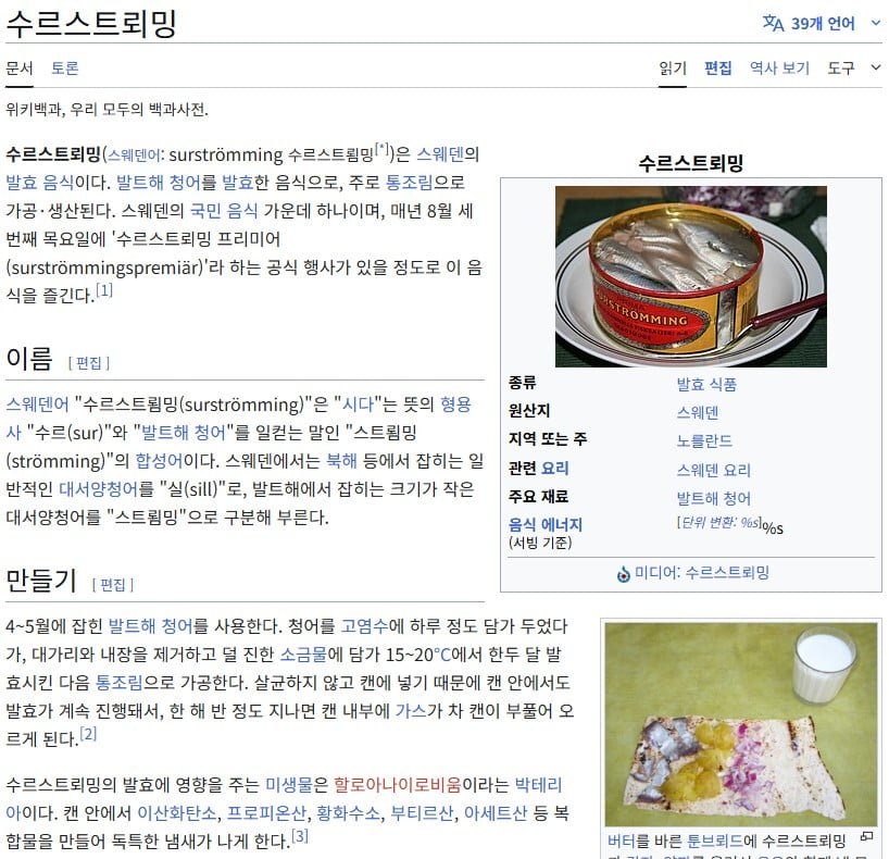 혐주의) 수르스트뢰밍 먹방 대참사