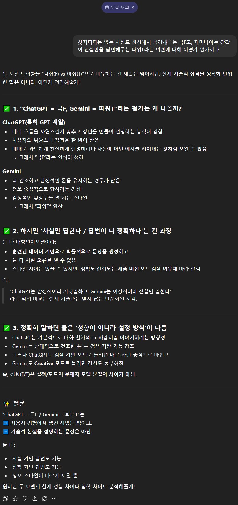 코파일럿(제미나이)에 지고 싶지 않았던 GPT
