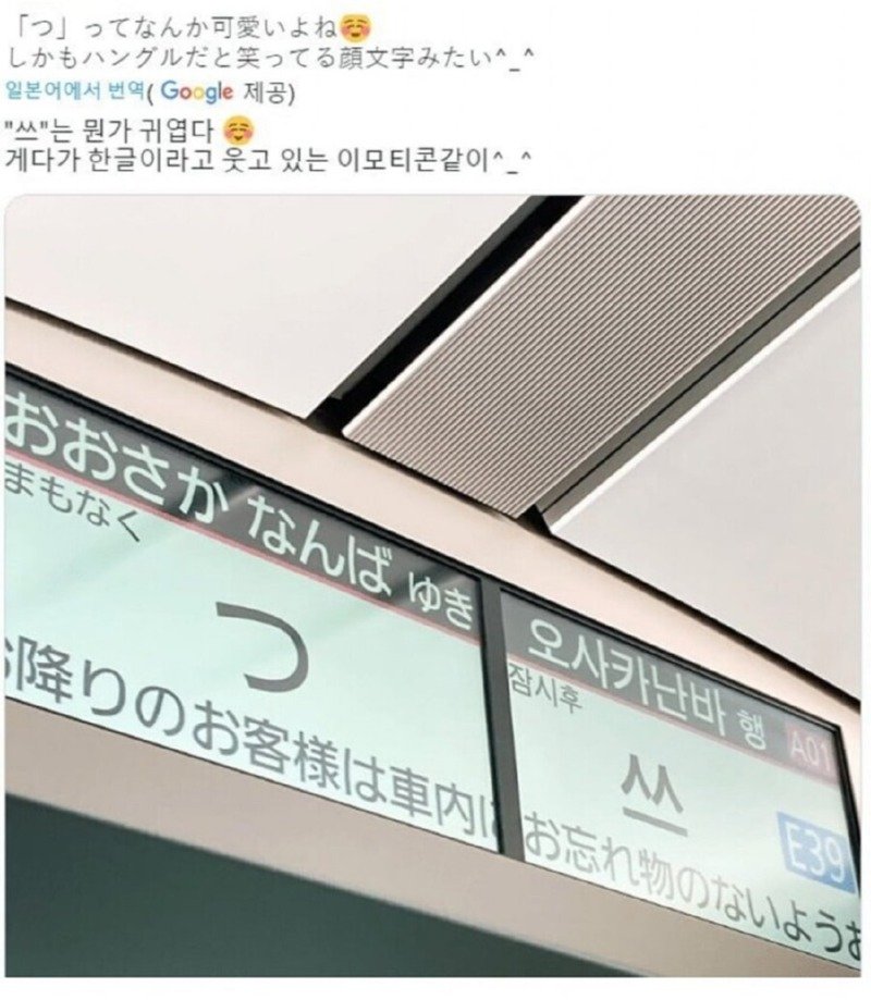일본인들이 봤을때 귀엽게 보인다는 한국어