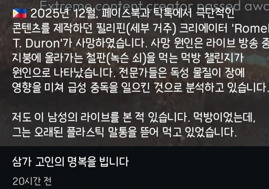 혐주의) 필리핀 틱톡커 극단적 사망