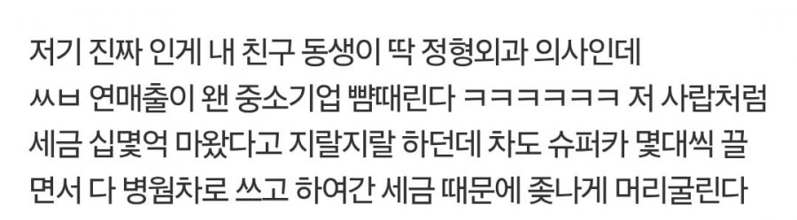 대한민국 의사들 소득 수준ㄷㄷㄷ.jpg