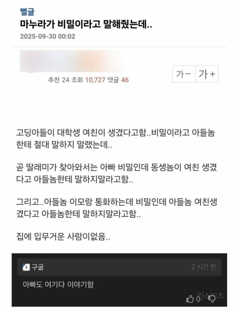 마누라가 비밀이라고 말해줬는데