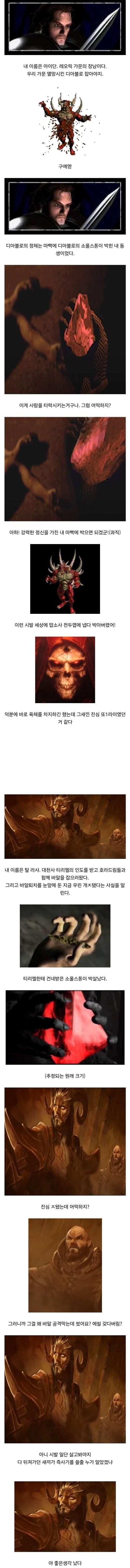 재미로 보는 디아블로2 스토리
