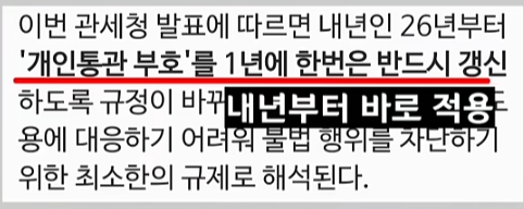 쿠팡 때문에 개인통관부호 재발급 빨리 하시길 바랍니다