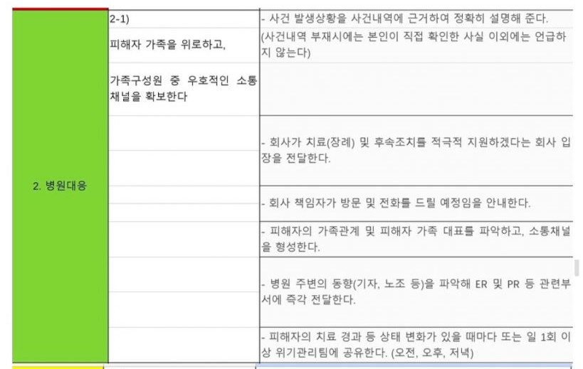 쿠팡 : 산재 발생시 유족을 우리편으로 만든다