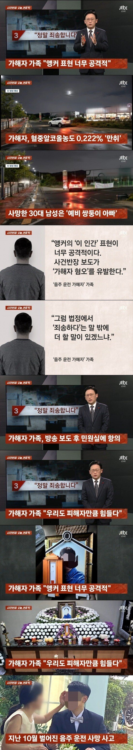 가해자 혐오 유발 프로그램
