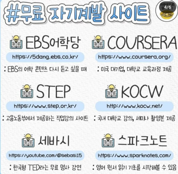 무료 자기계발 사이트들