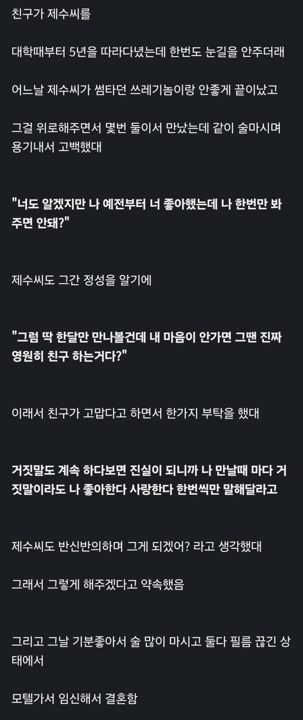 친구가 사정사정해서 결혼한 썰