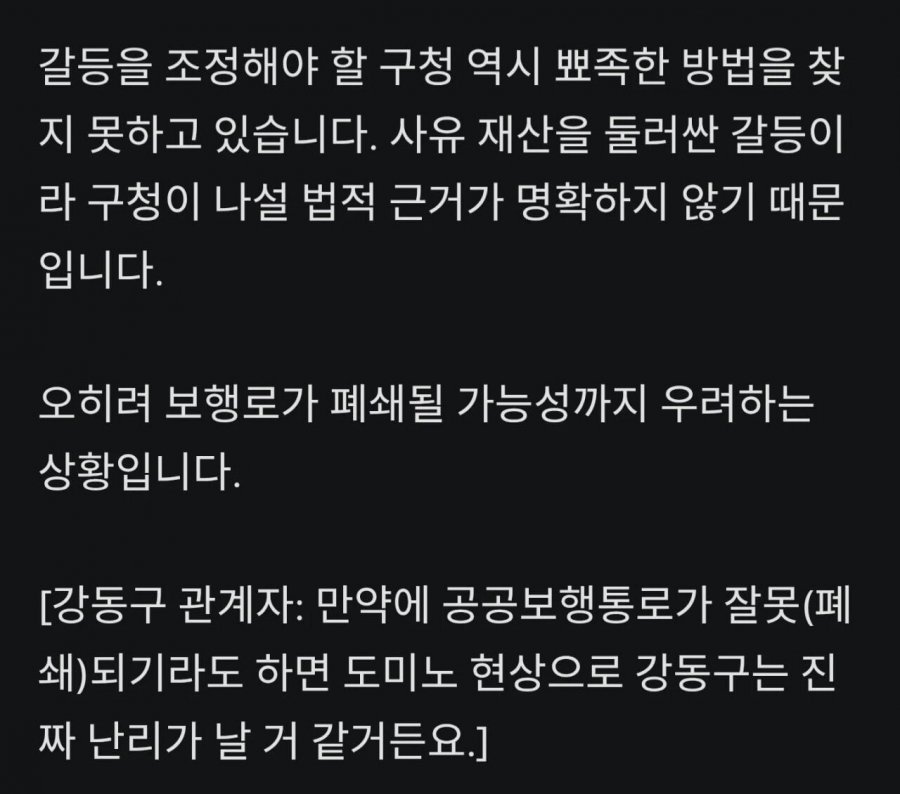 아파트 보행로 외부인은 20만원 논란