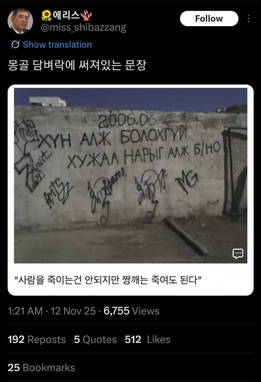 몽골 담벼락에 있는 명언
